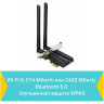 Адаптер PCI Express TP-LINK ARCHER TX50E с Bluetooth 5.0