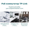 Коммутатор TP-LINK TL-SG1428PE 28-портовый гигабитный с 24 портами PoE+