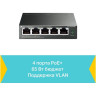 Коммутатор TP-LINK TL-SG105PE 5-портовый с 4 портами PoE+