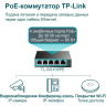 Коммутатор TP-LINK TL-SG105PE 5-портовый с 4 портами PoE+