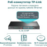 Коммутатор TP-LINK SL1218P 18-портовый с 16 PoE+ портами 10/100 Мбит/с