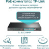 Коммутатор TP-LINK TL-SL1218MP