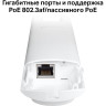 Точка доступа Wi-Fi TP-LINK AC1200 EAP225-Outdoor с MU-MIMO