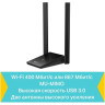 USB-адаптер TP-LINK ARCHER T4U PLUS высокого усиления с двумя антеннами