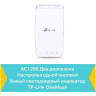 Усилитель Wi-Fi сигнала TP-LINK AC1200 RE300