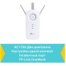 Усилитель Wi-Fi сигнала TP-LINK RE450