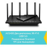 Wi-Fi роутер TP-LINK ARCHER AX73 (EU) двухдиапазонный гигабитный