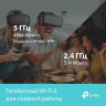 Wi-Fi роутер TP-LINK ARCHER AX73 (EU) двухдиапазонный гигабитный