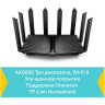 Wi-Fi роутер TP-LINK ARCHER AX90 трёхдиапазонный гигабитный